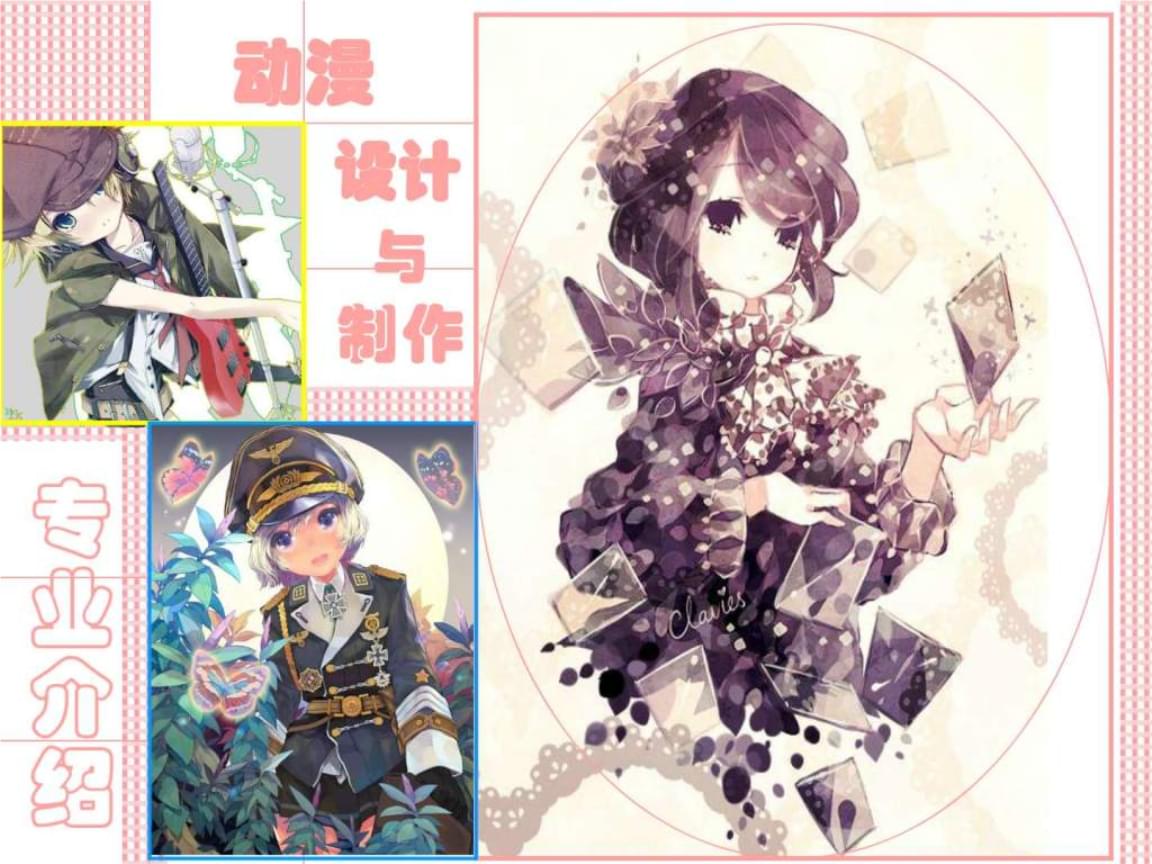 《动漫专业介绍》课件.ppt